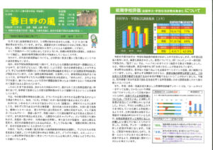 春日野の風10月号のサムネイル