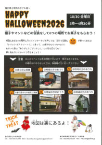 ハローウインイベントのお知らせのサムネイル