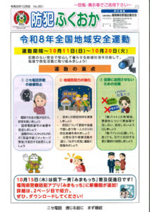防犯ふくおか10月号のサムネイル